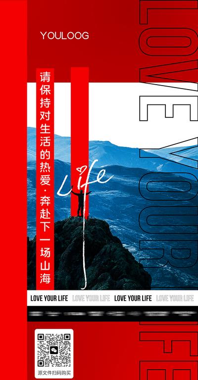 南门网 广告 海报 日签 登山 风景 运动
