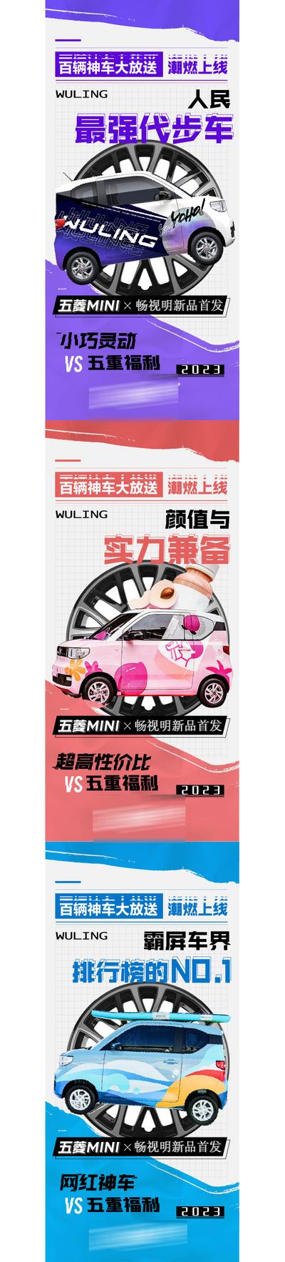 南门网 广告 海报 活动 汽车 热销 送车 五菱宏光 迷你系列 宏光mini 马卡龙