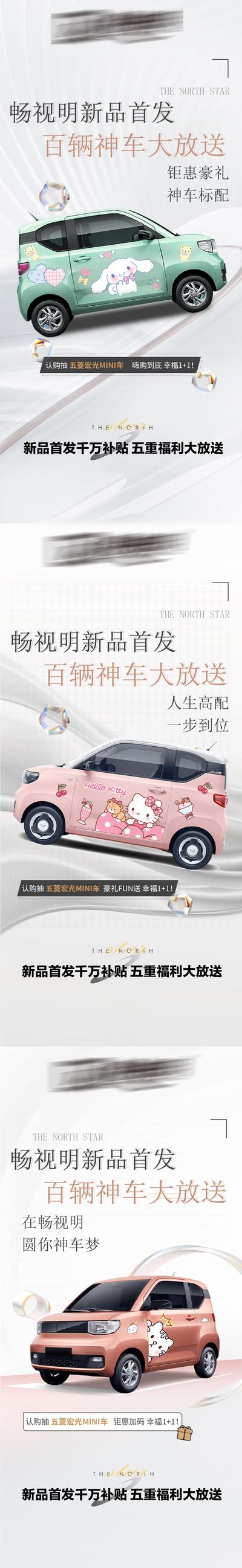 南门网 广告 海报 新能源 汽车 背景板 活动 热销 送车 五菱宏光 迷你系列 宏光mini 马卡龙