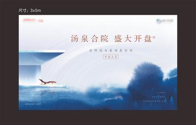 南门网 广告 海报 地产 开盘 背景板 主画面 水墨 重视 大气