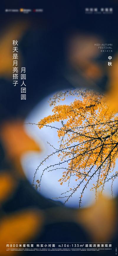 南门网 广告 海报 节日 中秋 活动 月亮 团圆 月圆 虚化