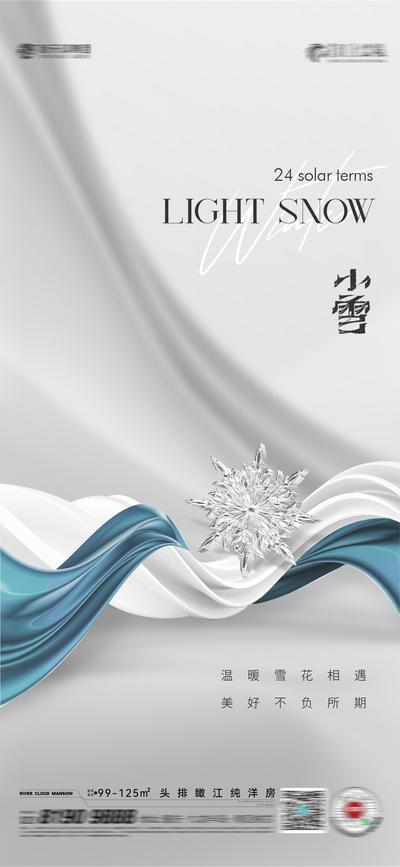 南门网 广告 海报 地产 小雪 节气 雪花 精致 小寒 大寒 简约 大雪 品质