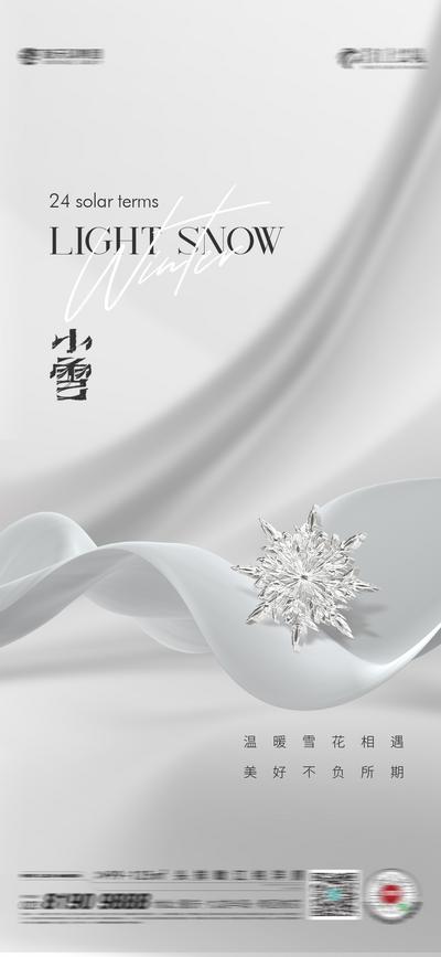 【南门网】广告 海报 地产 小雪 节气 大雪 大寒 小寒 雪花 白色
