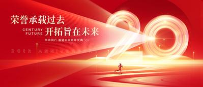 南门网 广告 海报 展板 科技 背景板 周年庆 20周年 二十周年 红色 数字 大气 典礼 庆典
