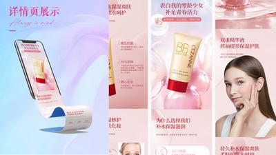 南门网 广告 海报 电商 详情页 长图 彩妆 化妆品 美妆 粉色 bb霜
