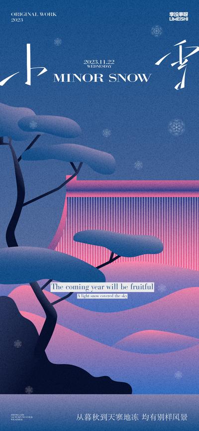 【南门网】广告 海报 节气 小雪 大雪 插画 简约 创意 品质 场景