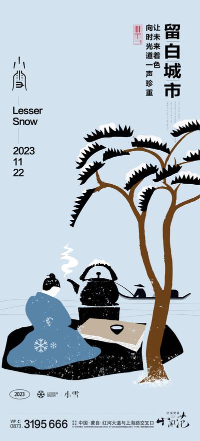 南门网 广告 海报 节气 小雪 大雪 插画 简约 创意 品质 意境