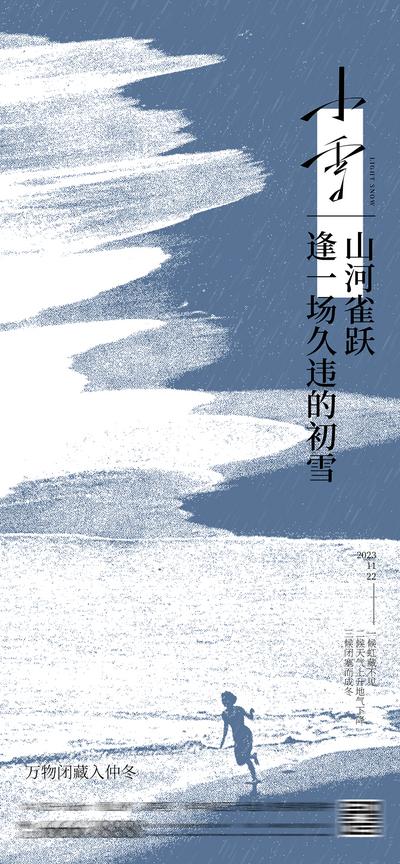 【南门网】广告 海报 节气 小雪 大雪 插画 简约 创意 品质