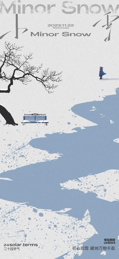 南门网 广告 海报 节气 小雪 插画 简约 大雪 品质 冬天