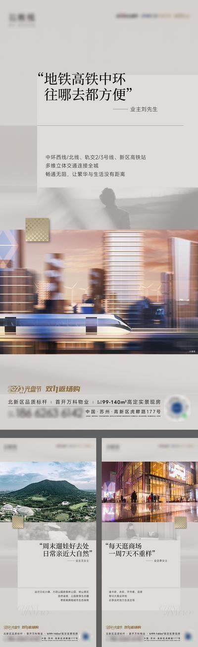 南门网 广告 海报 地产 交通 配套 商业 景观 价值点 价值 系列 品质