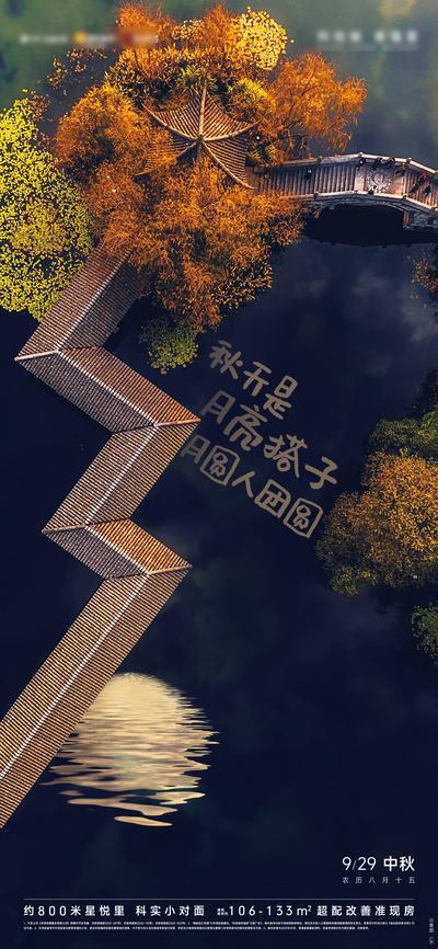 南门网 广告 海报 地产 中秋 活动 节日 团圆 月圆 倒影 水面