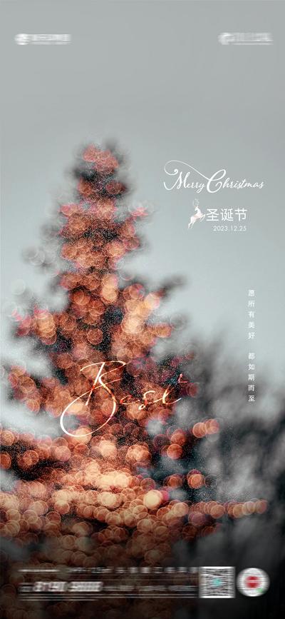 南门网 广告 海报 地产 圣诞节 光 简约 灰色 节日 圣诞树 简约