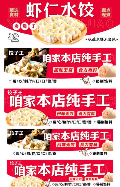南门网 广告 海报 商业 水饺 餐饮 美食 手工 饿了么 美团 线上 店招 红色 美味 餐饮 门头