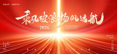 南门网 广告 海报 新年 年会 大气 展板 背景板 红金
