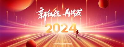 南门网 广告 海报 新年 年会 大气 展板 背景板 红金 2024