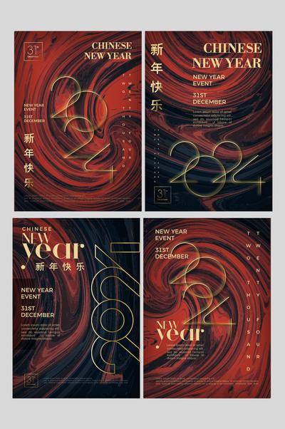 南门网 广告 海报 新年 2024 龙年 展板 新年 春节 系列 数字