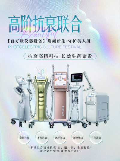 南门网 广告 海报 医美 仪器 设备 合集 超声炮