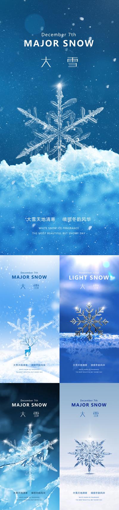 南门网 大雪节气系列海报
