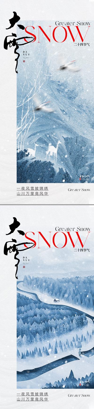 南门网 地产中式大雪节气海报