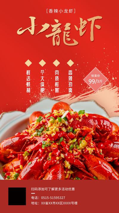 南门网 广告 海报 餐饮 小龙虾 美食 促销 夜宵