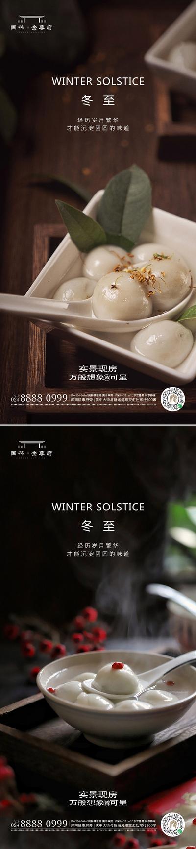 南门网 广告 海报 地产 冬至 节气 美食 饺子 汤圆 24节气 冬天 国风 系列