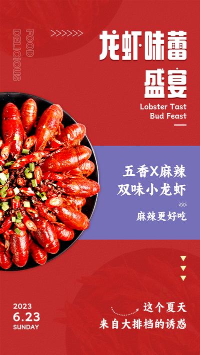 南门网 美味麻辣五香小龙虾美食宣传海报展板