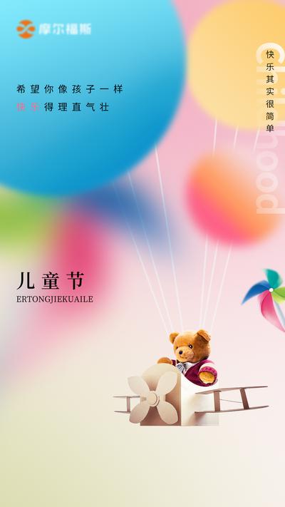 南门网 广告 海报 节日 儿童节 六一 61 梦想 纸飞机 玩具 玩偶