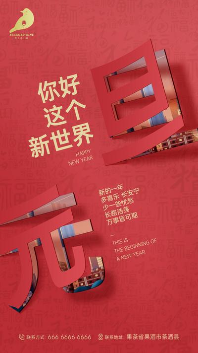 南门网 广告 海报 地产 元旦 节日 红金 翻页 创意 剪纸