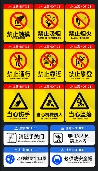 南门网 广告 标记 标示 安全 警告 提醒 导视 工地 禁止 安全帽