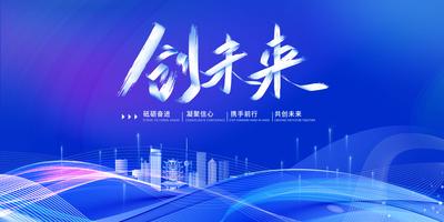 南门网 广告 海报 科技 会议 峰会 年会 论坛 蓝色 城市 地标 展板 背景板 创未来