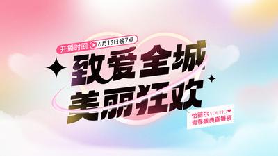 南门网 广告 海报 医美 情人节 七夕 520 展板 背景板 主题 活动
