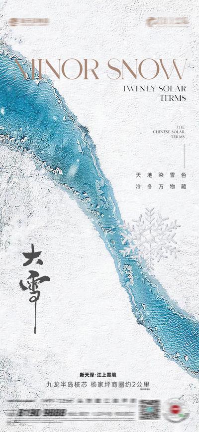 【南门网】广告 海报 节气 大雪 地产 河道 小雪 简约 品质