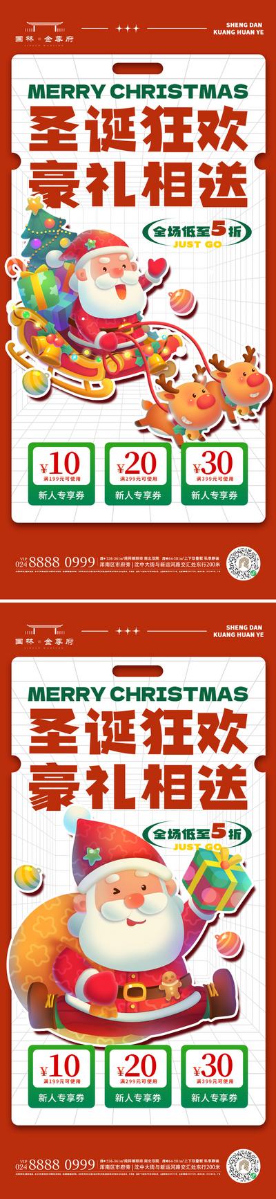 【南门网】广告 海报 节日 圣诞节 圣诞老人 圣诞树 礼物 圣诞狂欢 圣诞礼物 盲盒 圣诞袜 平安夜 苹果 秒杀 打折 系列