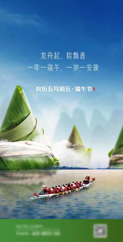 南门网 广告 海报 节日 端午 龙舟 粽子