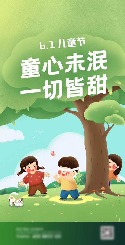 南门网 广告 海报 节日 儿童节 六一 61 插画