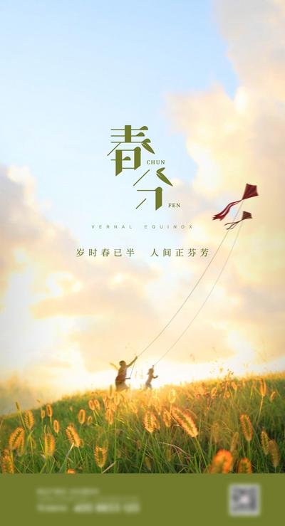 南门网 广告 海报 节日 春分 风筝 插画