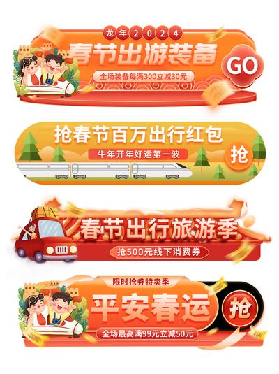 南门网 广告 海报 电商 胶囊 banner 设计 APP 旅游 出行 车票 火车 高铁 春运 春节 新年