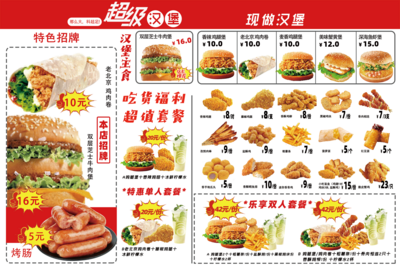 南门网 广告 海报 餐饮 菜单 汉堡 炸鸡 KFC 肯德基 美食 促销 系列 热销 商业 折页