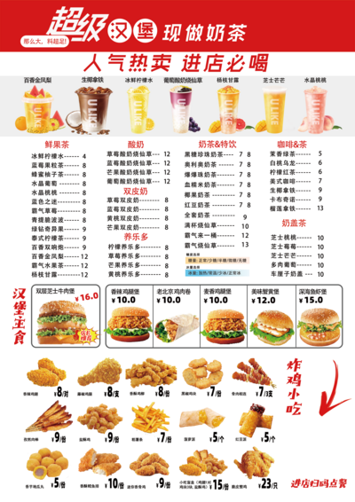 南门网 广告 海报 美食 菜单 餐饮 炸鸡 汉堡 薯条