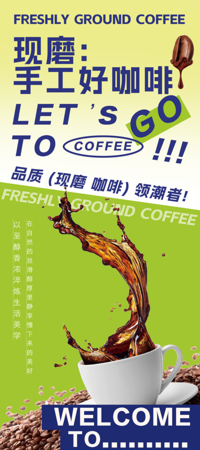 南门网 广告 海报 长图 咖啡 展架 热销 易拉宝 创意 手磨 现磨