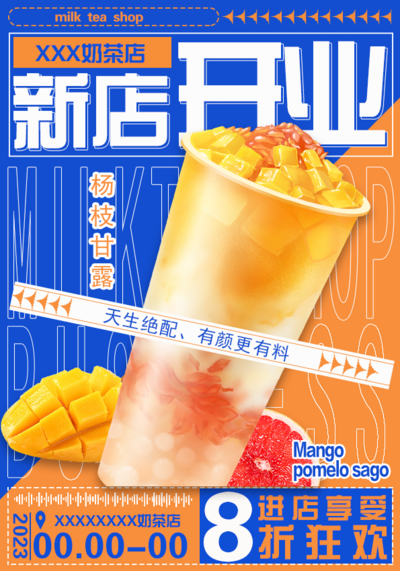 南门网 广告 海报 美食 奶茶 开业 促销