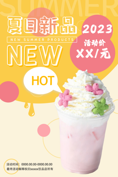 南门网 广告 海报 美食 奶茶 促销