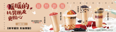 南门网 广告 海报 长图 奶茶 活动 美食 banner