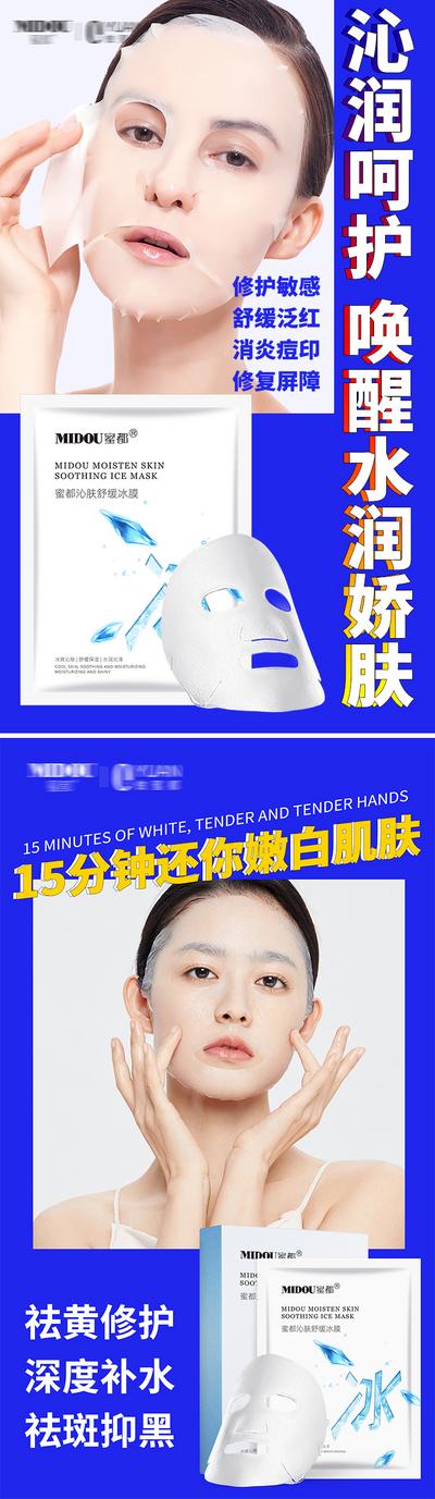 南门网 广告 医美 宣传 面膜 护肤 冻干 修复 补水 朋友圈