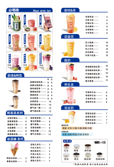 南门网 广告 海报 美食 菜单 奶茶 商业 酒水单