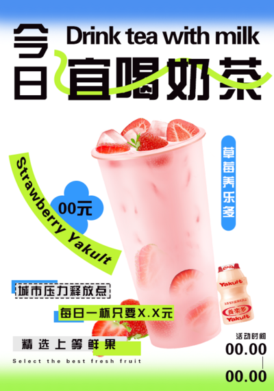 南门网 广告 海报 美食 奶茶 水果茶 促销