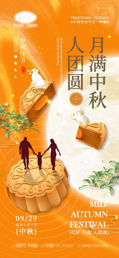南门网 广告 海报 节日 中秋 月饼 嫦娥 月亮 玉兔 团圆