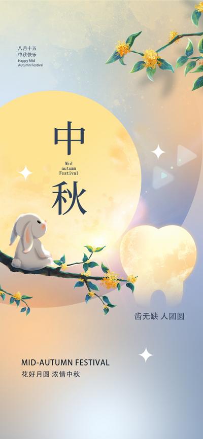 南门网 广告 海报 节日 中秋 月饼 嫦娥 月亮 玉兔 团圆