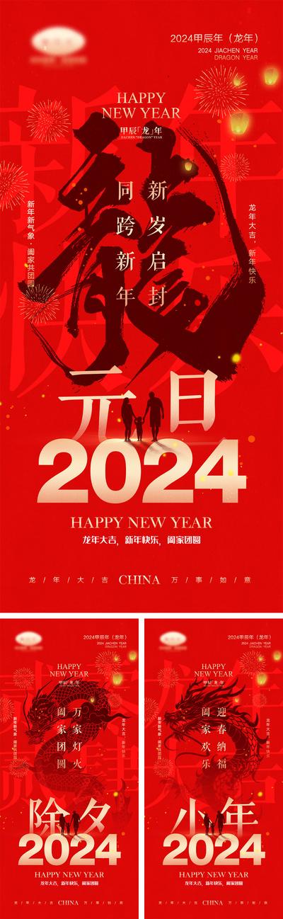 南门网 2024龙年海报