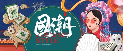 南门网 广告 海报 中式 国潮 文化 戏曲 背景板 插画 活动 国潮 展板 东方 扇子 国风